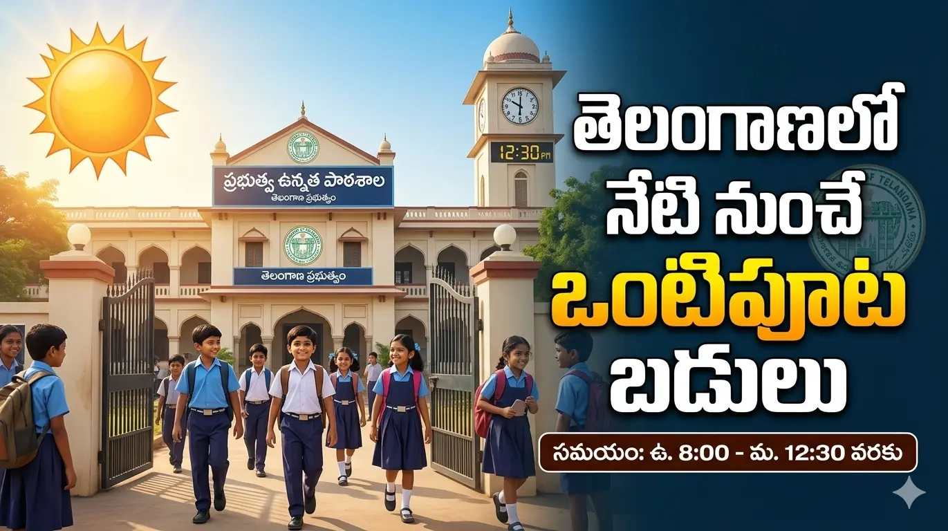 Telangana Half Day Schools 2026