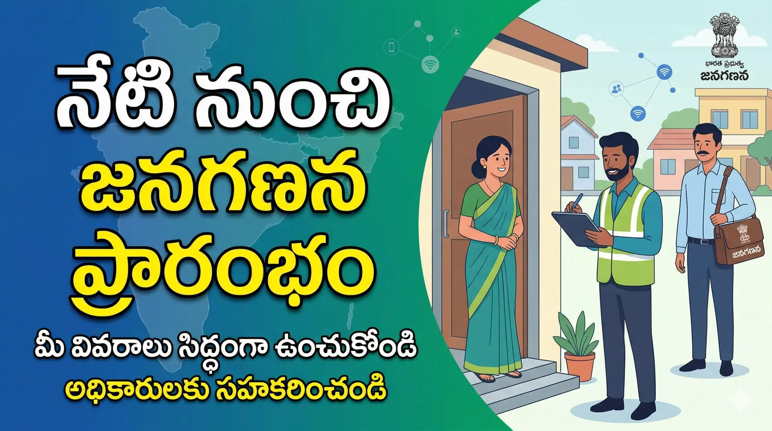 Census India నేటి (ఎప్రిల్ 1) నుంచి దేశవ్యాప్తంగా జనగణన