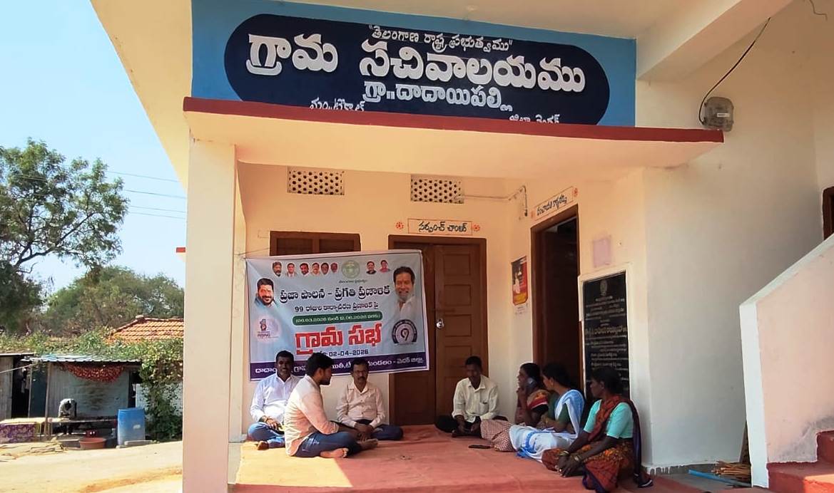 GramSabha Boycott దాదాయిపల్లిలో గ్రామసభ బహిష్కరణ
