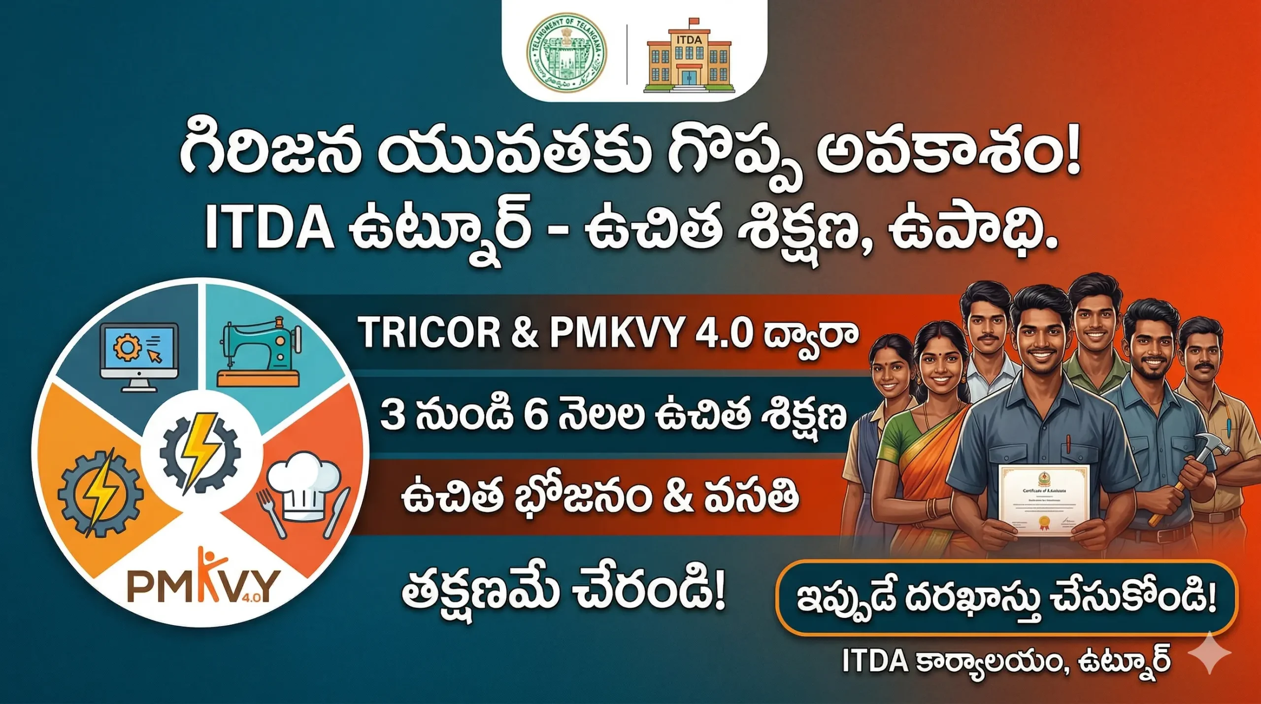ITDA Utnoor Free Training 2026 గిరిజన నిరుద్యోగ యువతకు శుభవార్త.