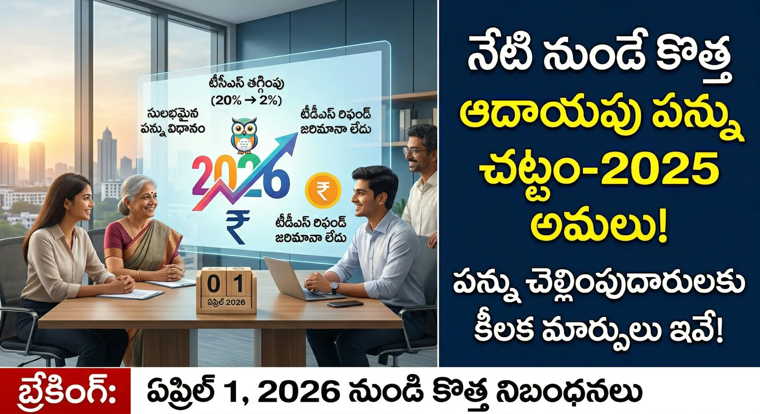 New Income Tax Act 2025