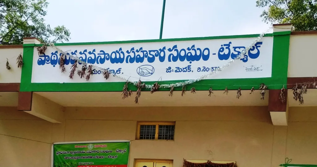 నేడు టేక్మాల్ సొసైటీ సర్వ సభ్య సమావేశం నేడు టేక్మాల్ సొసైటీ సర్వ సభ్య సమావేశం