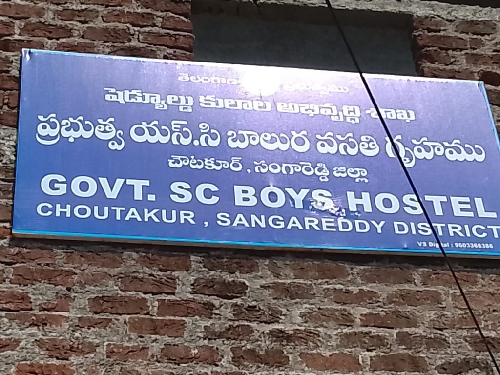 అద్దె భవనంలో ఎస్సీ బాలుర వసతి గృహం అద్దె భవనంలో ఎస్సీ బాలుర వసతి గృహం