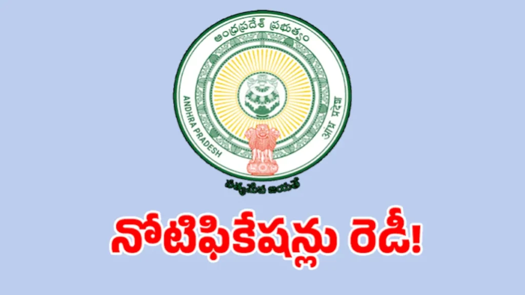 ఏపీ నిరుద్యోగులకు శుభవార్త: 8 రకాల పోస్టుల భర్తీకి ఏపీపీఎస్సీ పూర్తి నోటిఫికేషన్లు విడుదల.. నవంబరు 5 వరకు దరఖాస్తులు! ఏపీ నిరుద్యోగులకు శుభవార్త: 8 రకాల పోస్టుల భర్తీకి ఏపీపీఎస్సీ పూర్తి నోటిఫికేషన్లు విడుదల.. నవంబరు 5 వరకు దరఖాస్తులు!