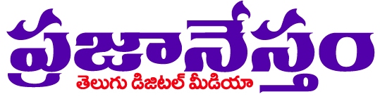 ప్రజానేస్తం తెలుగు డిజిటల్ మీడియా
