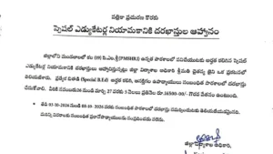 పీఎం శ్రీ పాఠశాలల్లో స్పెషల్ ఎడ్యుకేషన్ టీచర్ల నియామకం